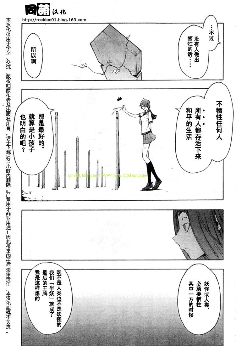 《夜樱四重奏》漫画 Acr.40