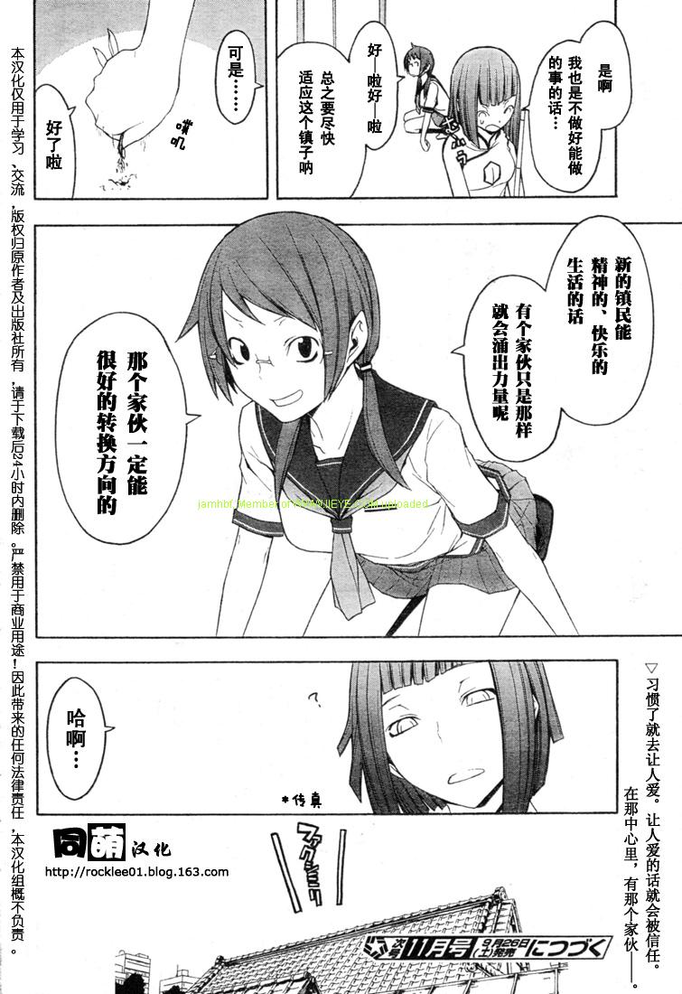 《夜樱四重奏》漫画 Acr.40