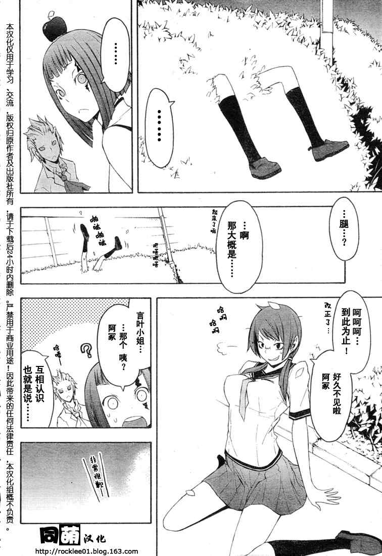 《夜樱四重奏》漫画 Acr.41