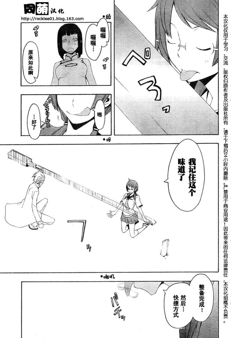 《夜樱四重奏》漫画 Acr.41