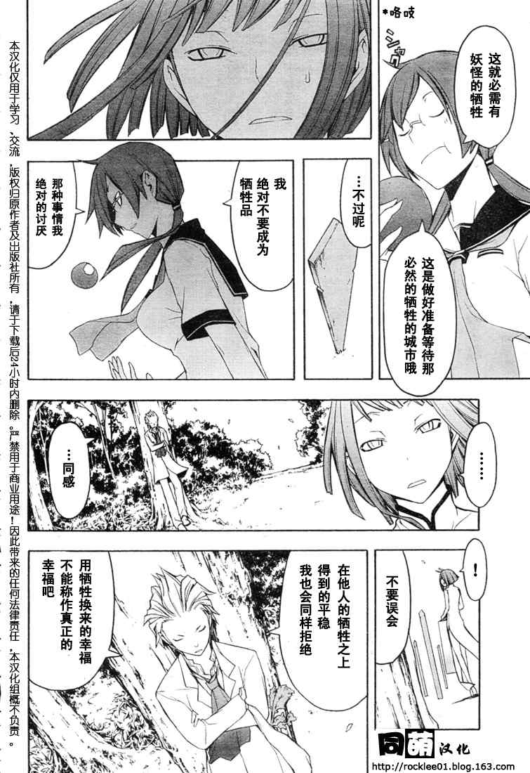 《夜樱四重奏》漫画 Acr.41