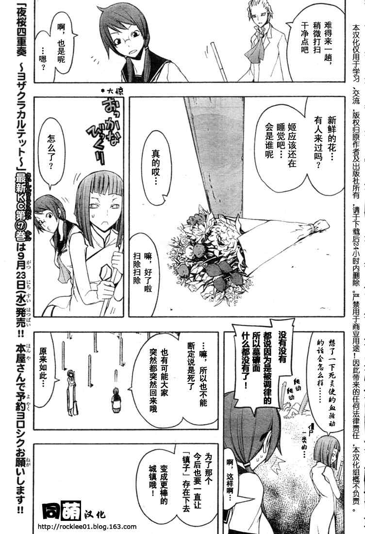 《夜樱四重奏》漫画 Acr.41