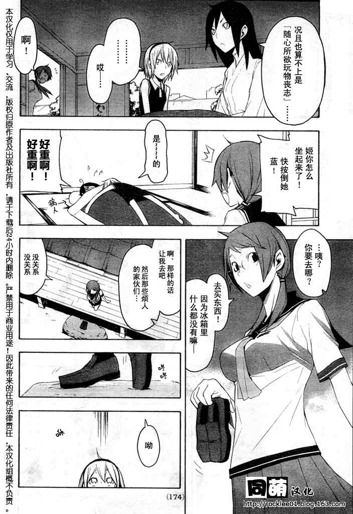 《夜樱四重奏》漫画 Acr.43