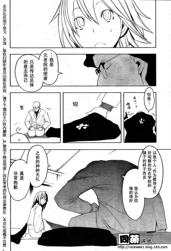 《夜樱四重奏》漫画 Acr.43