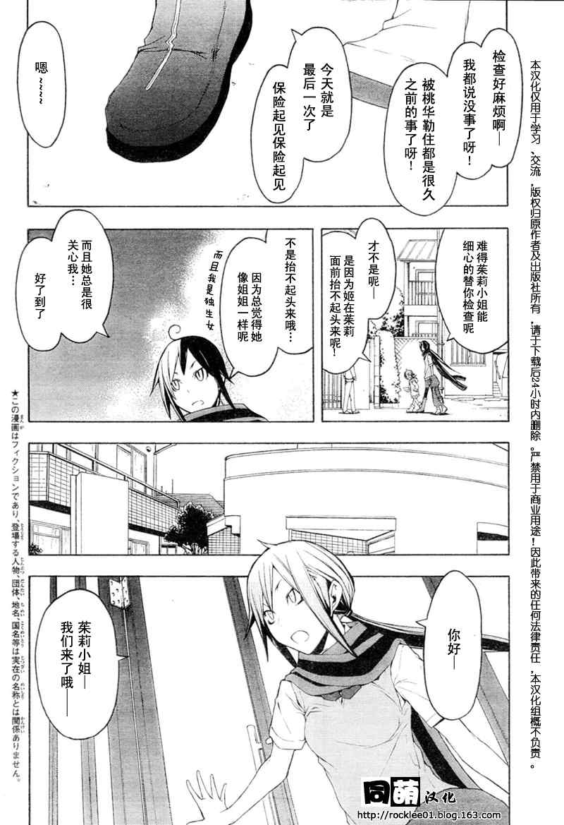 《夜樱四重奏》漫画 Acr.44