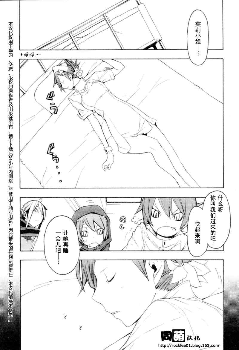 《夜樱四重奏》漫画 Acr.44