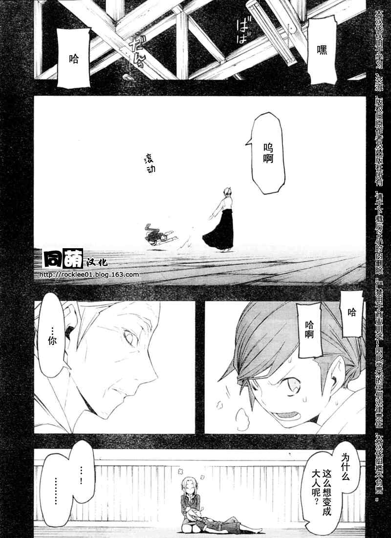 《夜樱四重奏》漫画 Acr.44