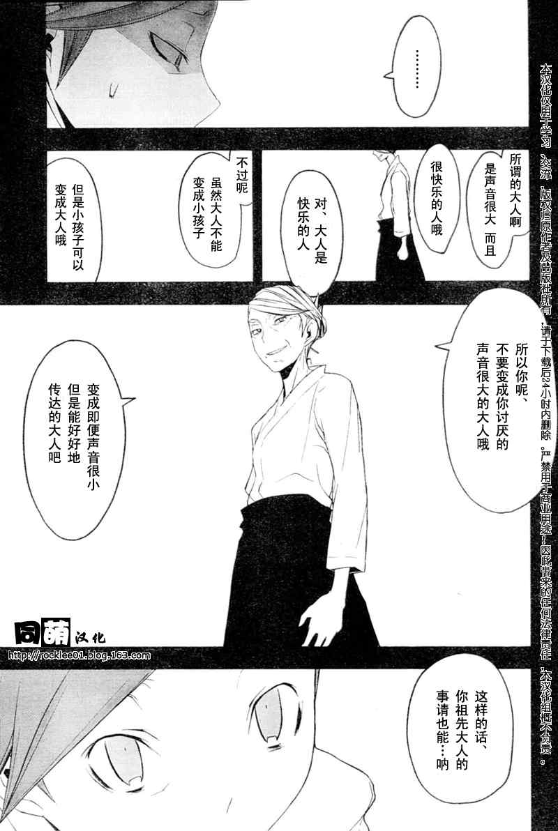 《夜樱四重奏》漫画 Acr.44