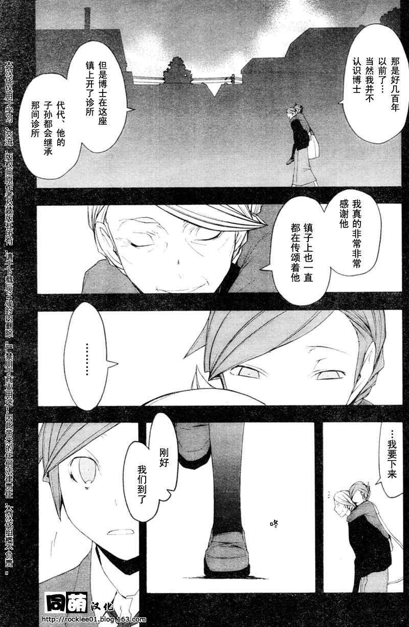 《夜樱四重奏》漫画 Acr.44