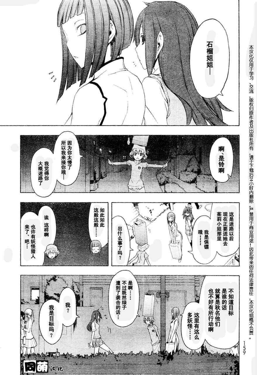 《夜樱四重奏》漫画 Acr.47