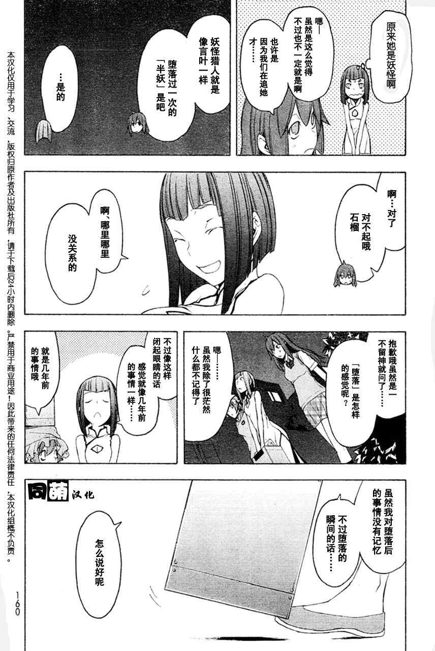 《夜樱四重奏》漫画 Acr.47