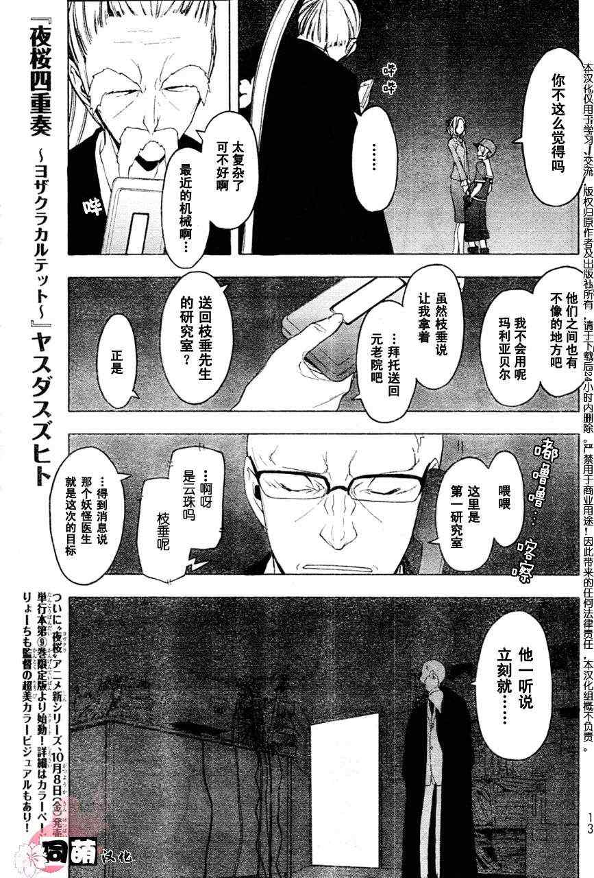 《夜樱四重奏》漫画 Acr.48