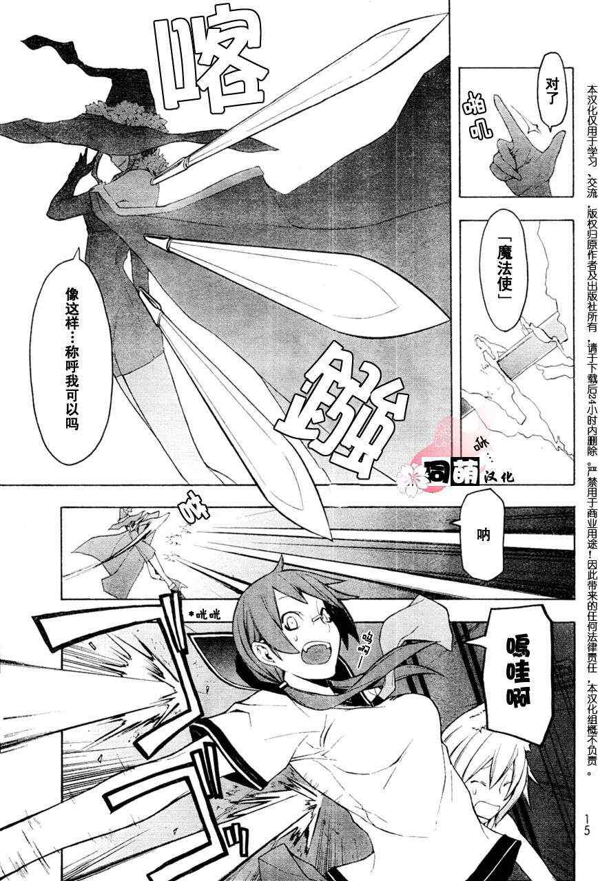 《夜樱四重奏》漫画 Acr.48