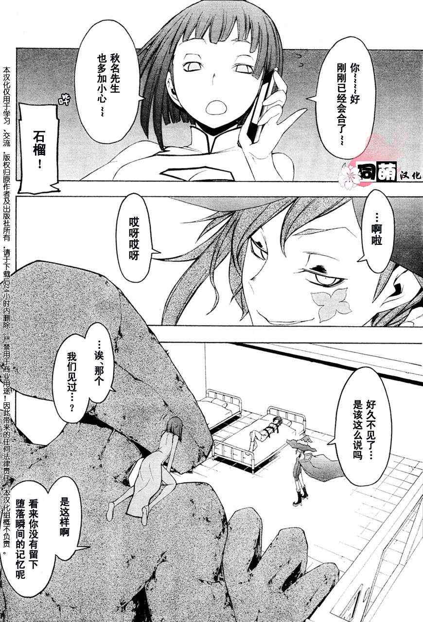 《夜樱四重奏》漫画 Acr.48