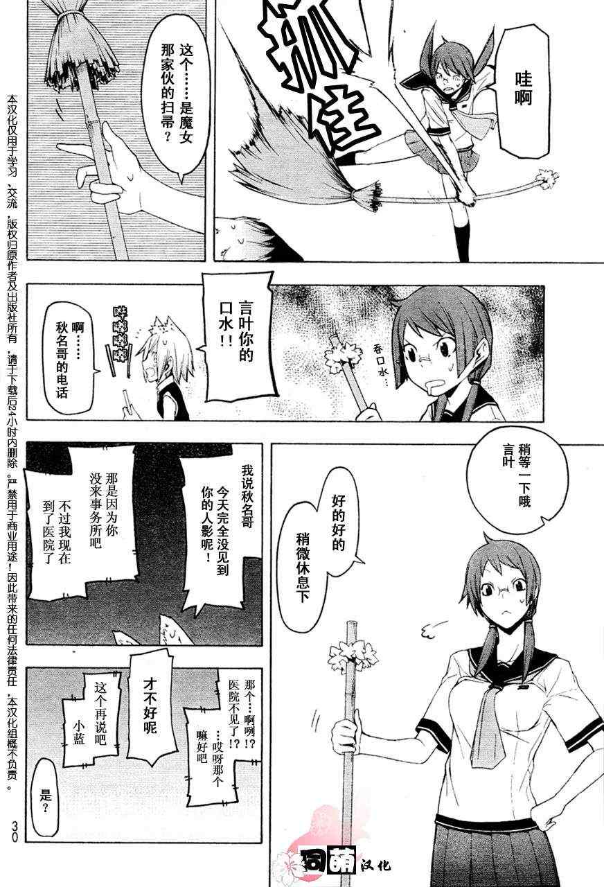 《夜樱四重奏》漫画 Acr.48