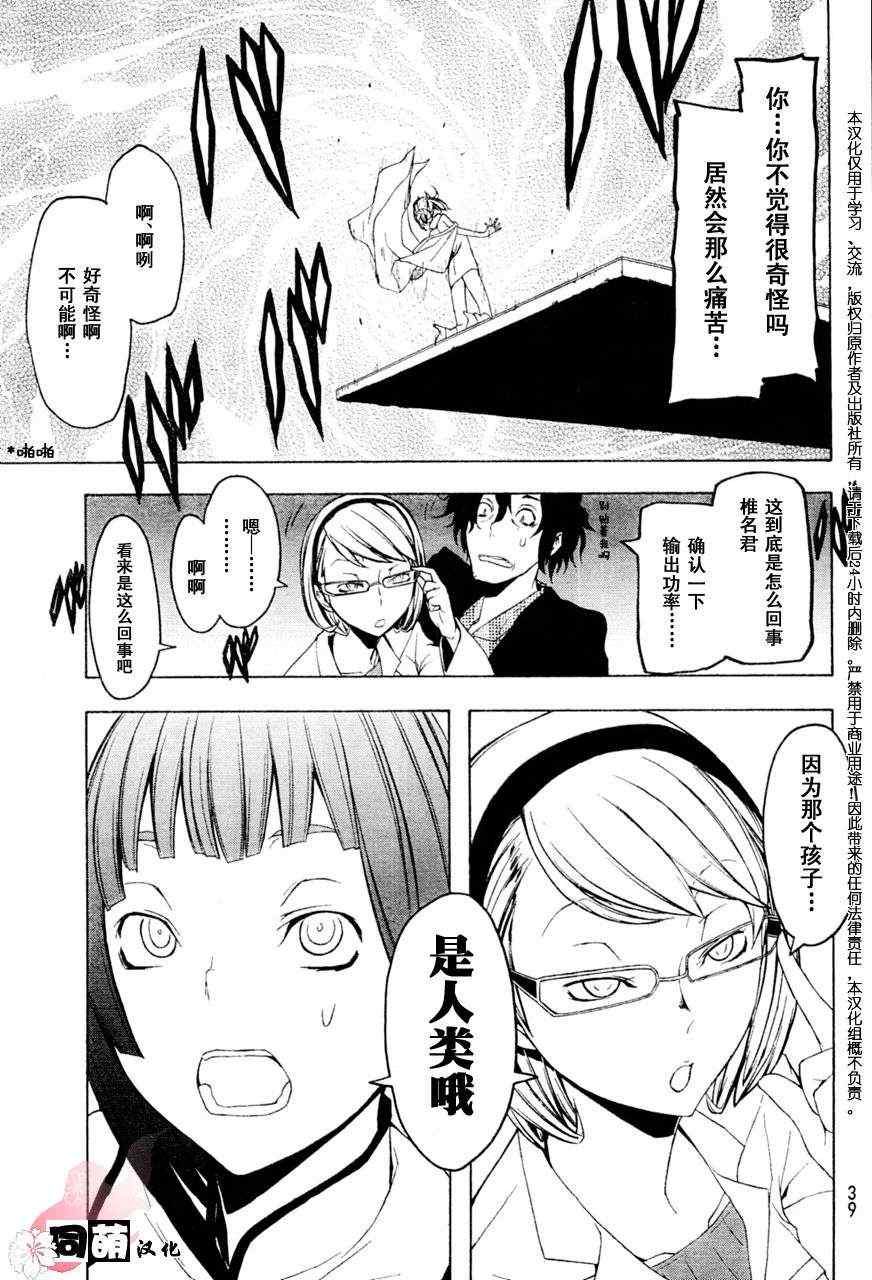 《夜樱四重奏》漫画 Acr.48