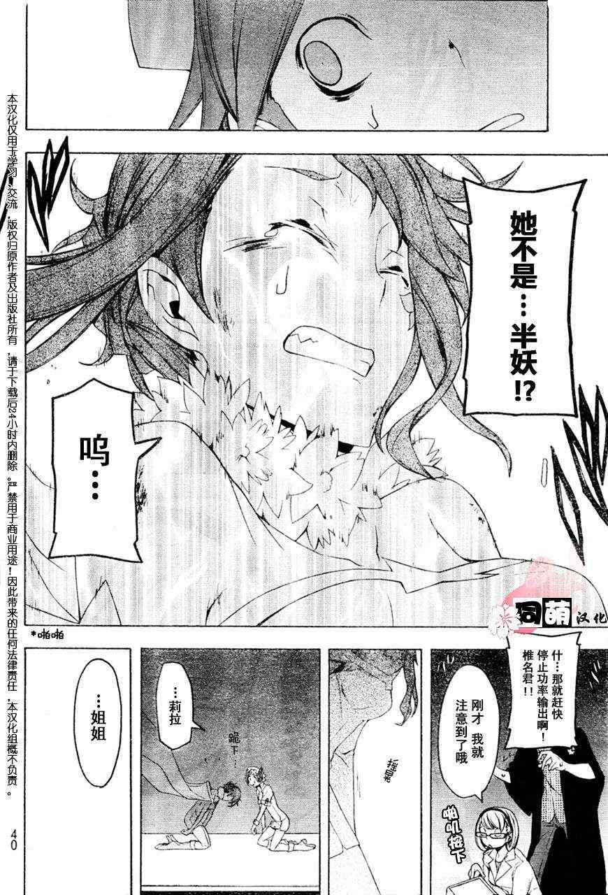 《夜樱四重奏》漫画 Acr.48