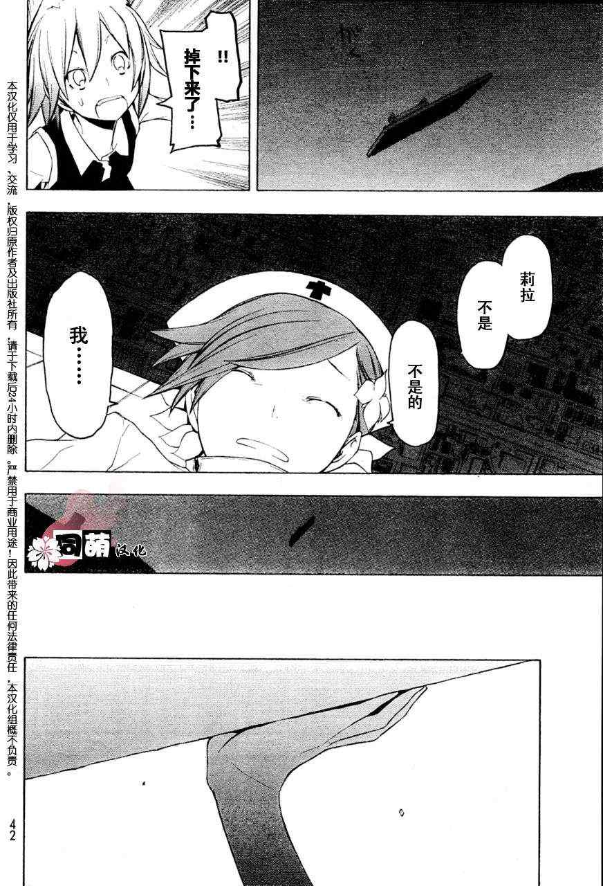 《夜樱四重奏》漫画 Acr.48