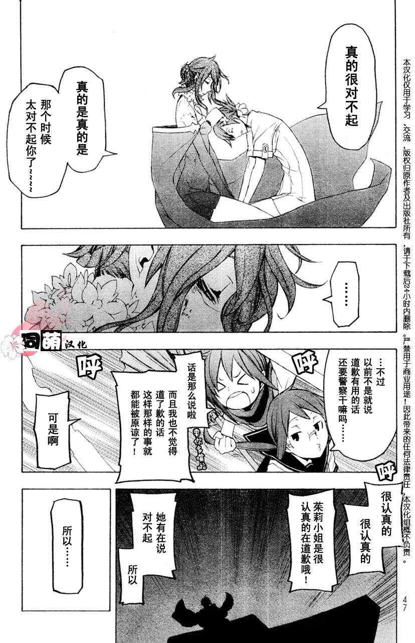 《夜樱四重奏》漫画 Acr.48