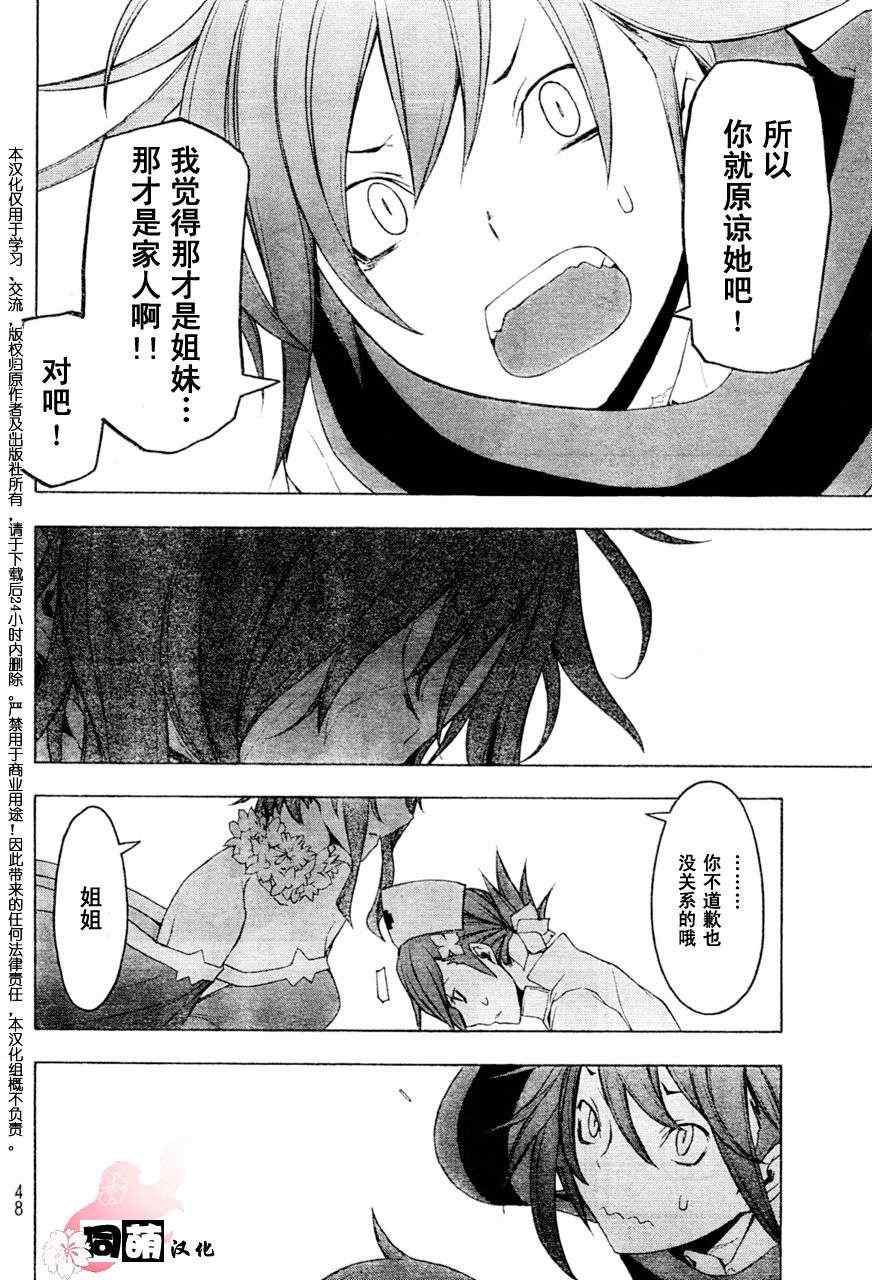 《夜樱四重奏》漫画 Acr.48