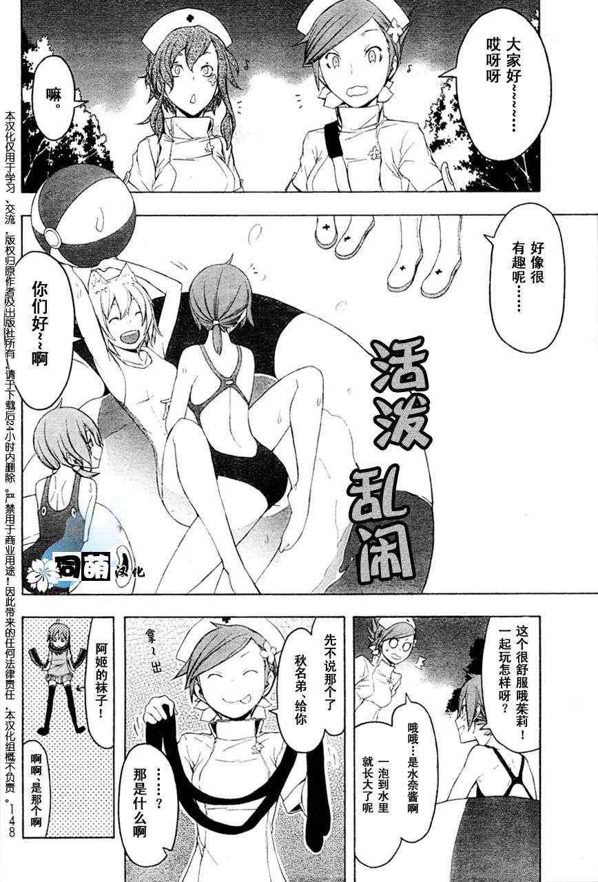 《夜樱四重奏》漫画 Acr.51