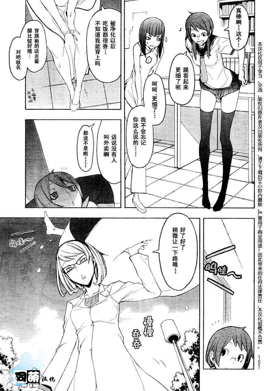 《夜樱四重奏》漫画 Acr.51