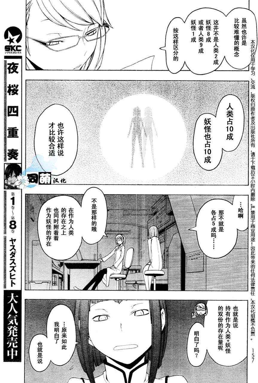 《夜樱四重奏》漫画 Acr.51