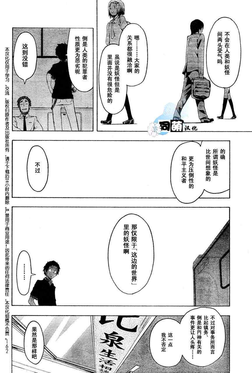 《夜樱四重奏》漫画 Acr.51