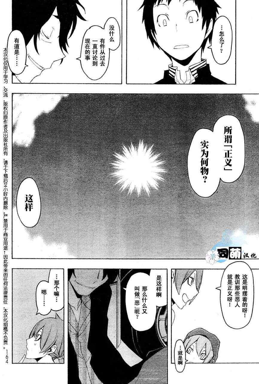 《夜樱四重奏》漫画 Acr.51