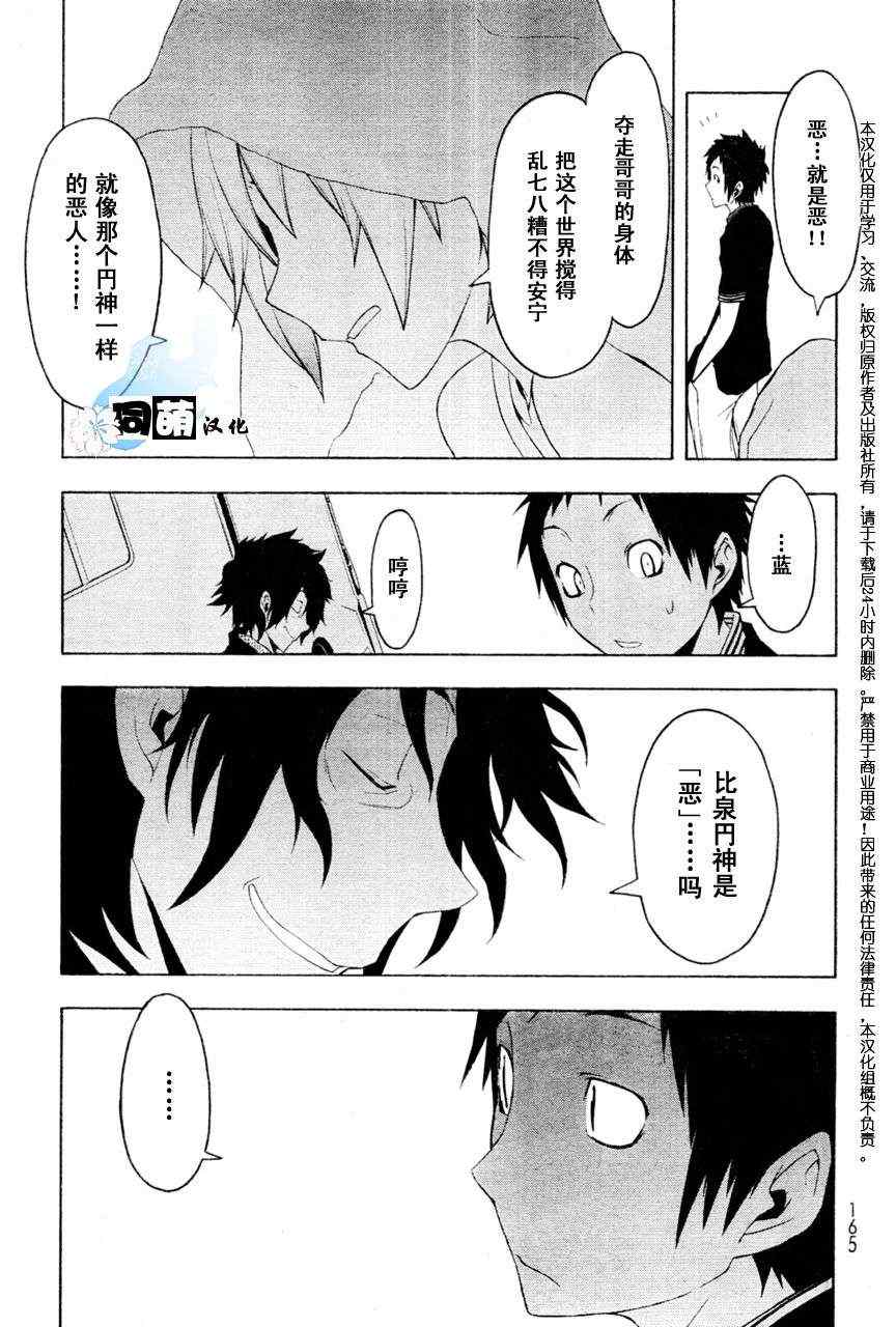 《夜樱四重奏》漫画 Acr.51