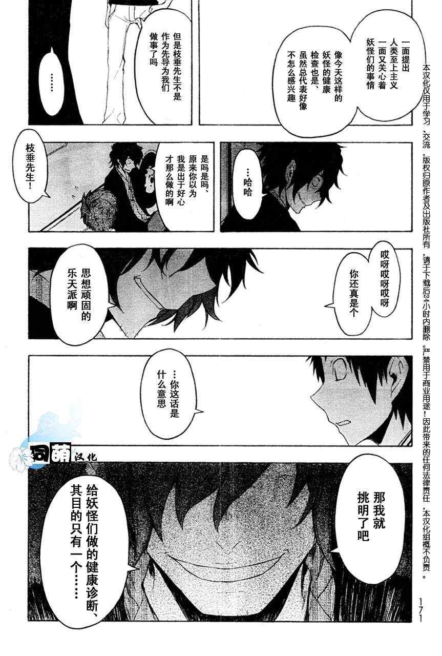 《夜樱四重奏》漫画 Acr.51