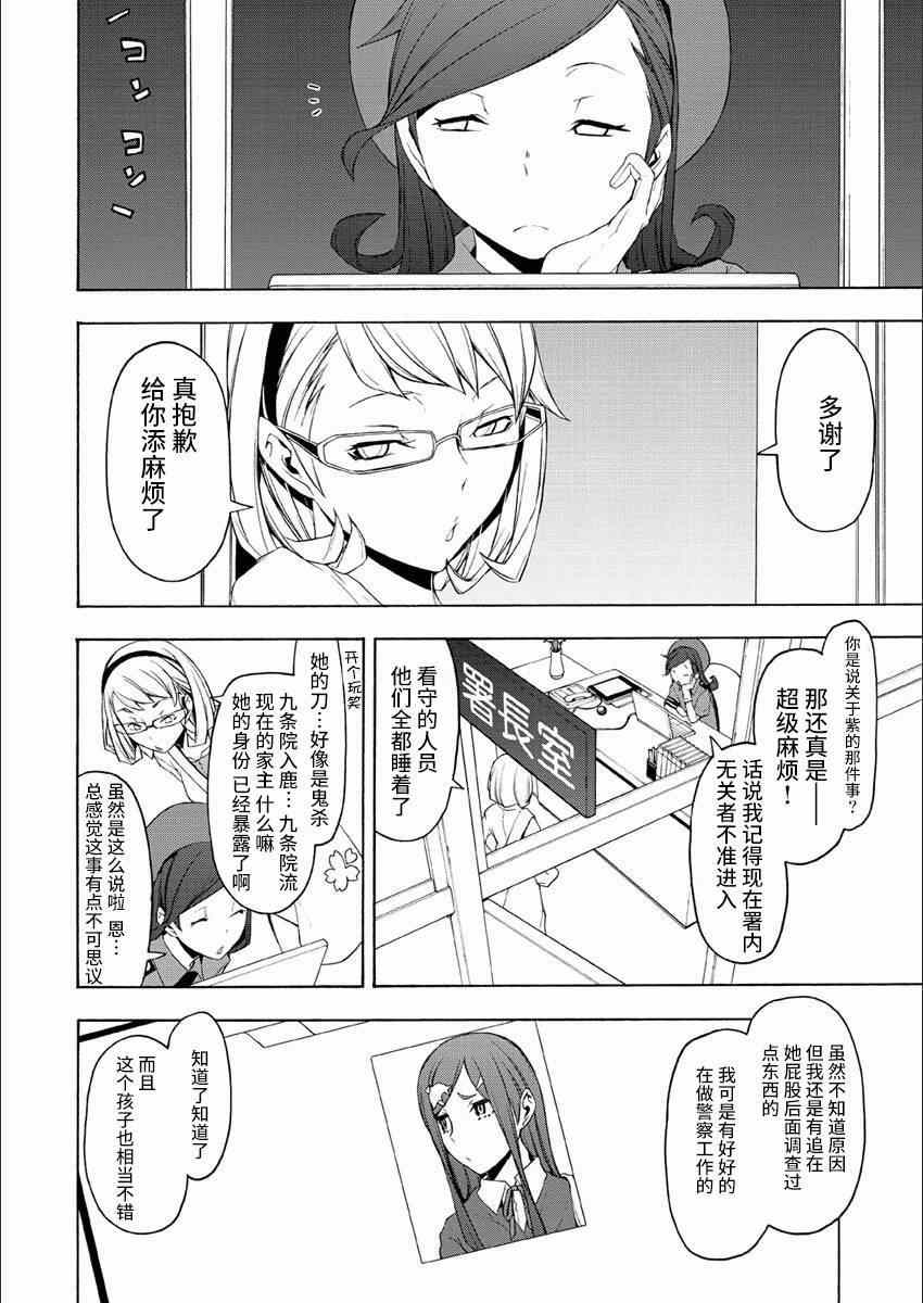 《夜樱四重奏》漫画 072集