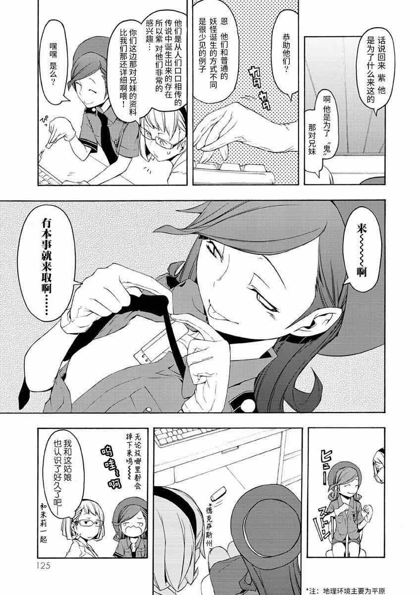 《夜樱四重奏》漫画 072集