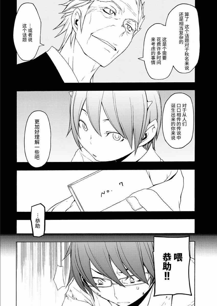 《夜樱四重奏》漫画 072集