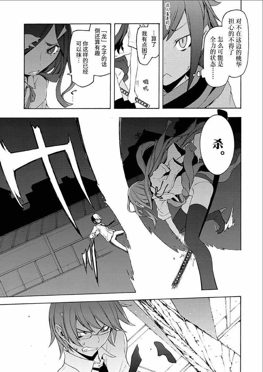 《夜樱四重奏》漫画 072集