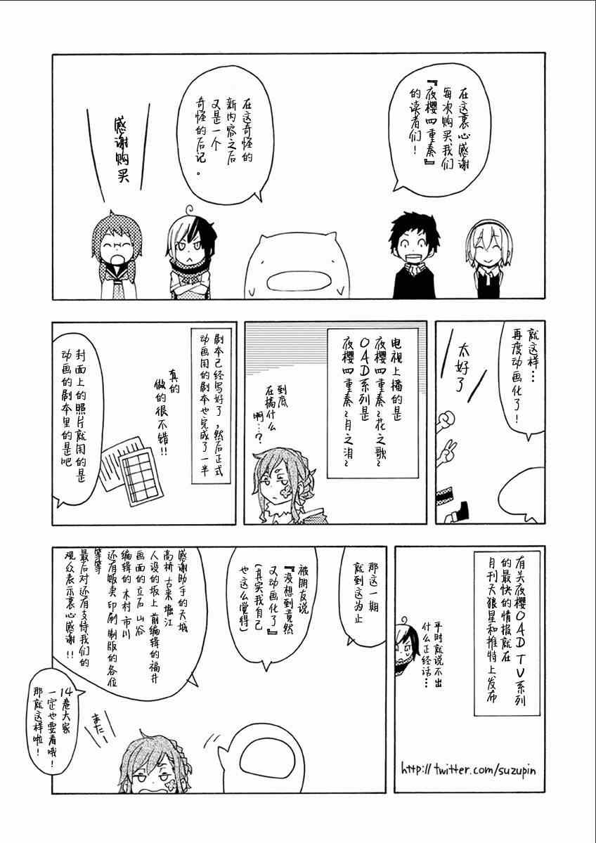 《夜樱四重奏》漫画 13卷末番外