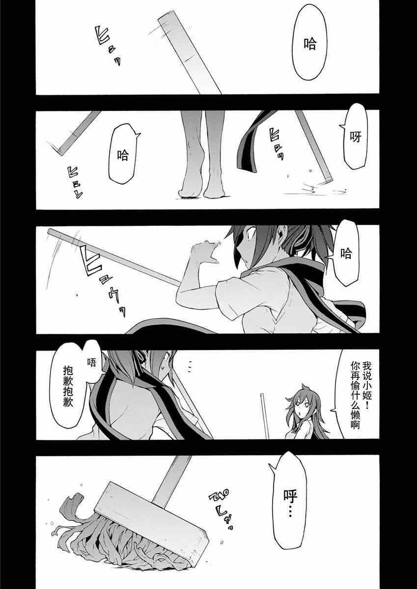 《夜樱四重奏》漫画 074集