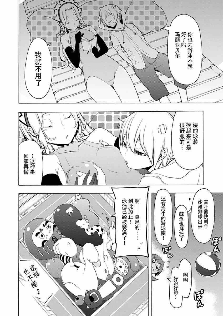 《夜樱四重奏》漫画 074集