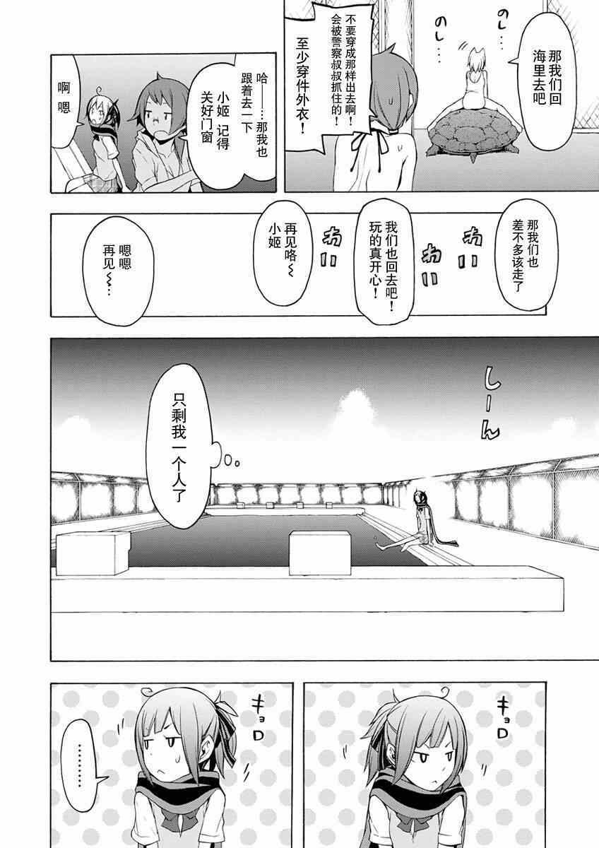 《夜樱四重奏》漫画 074集