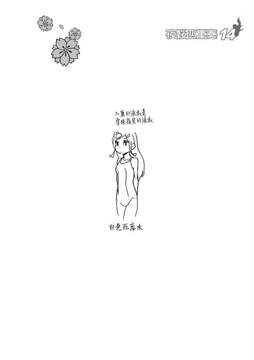 《夜樱四重奏》漫画 074集