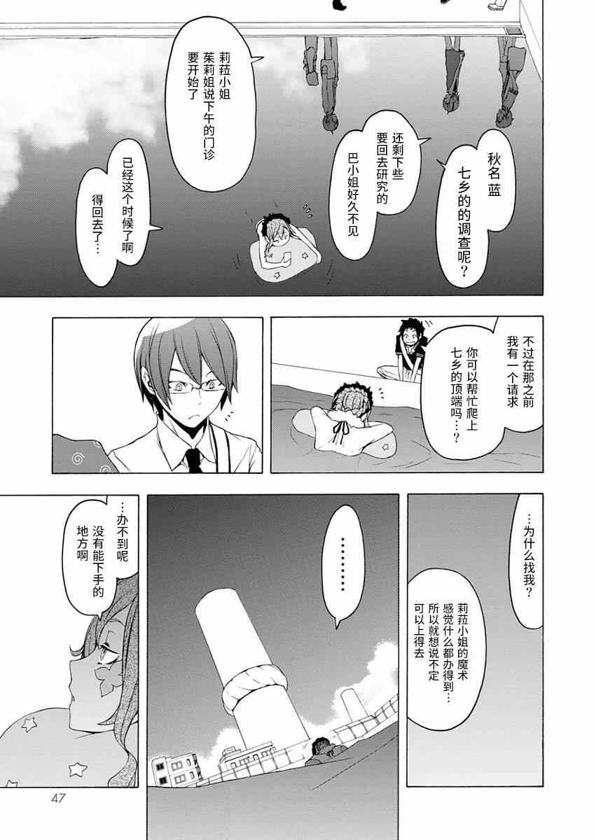 《夜樱四重奏》漫画 075集