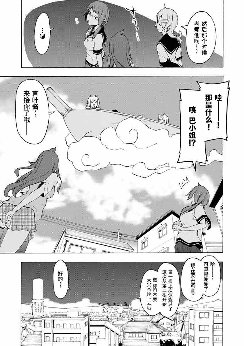 《夜樱四重奏》漫画 075集