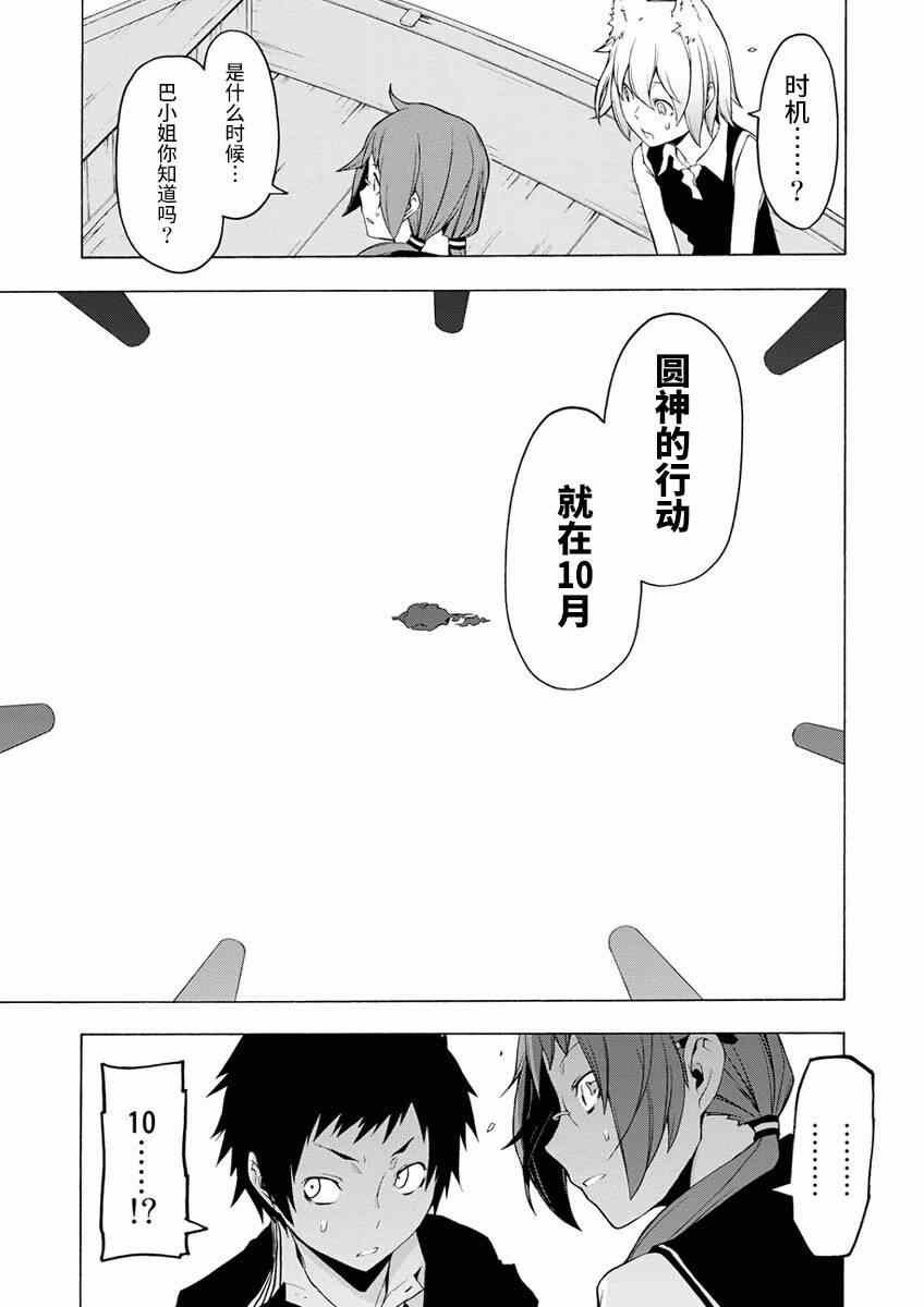 《夜樱四重奏》漫画 075集