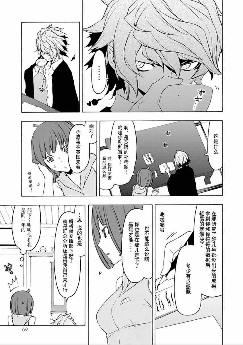 《夜樱四重奏》漫画 076集