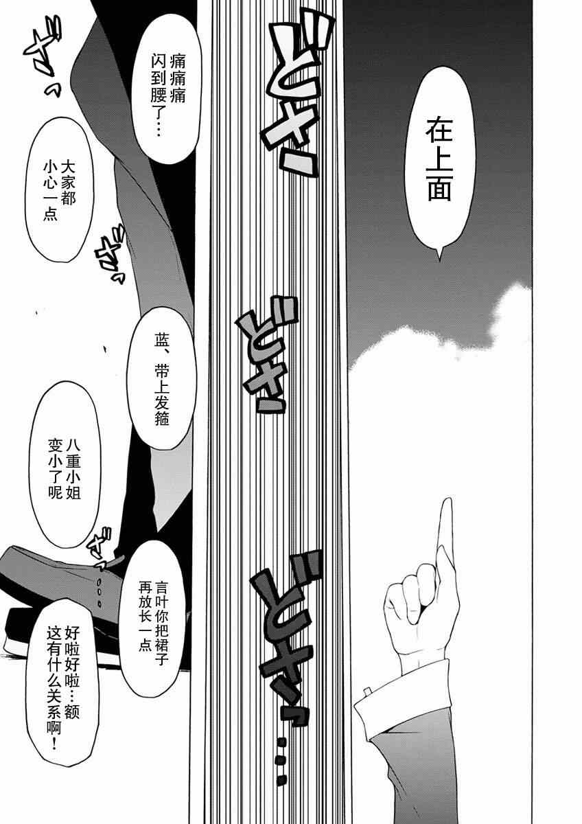 《夜樱四重奏》漫画 076集