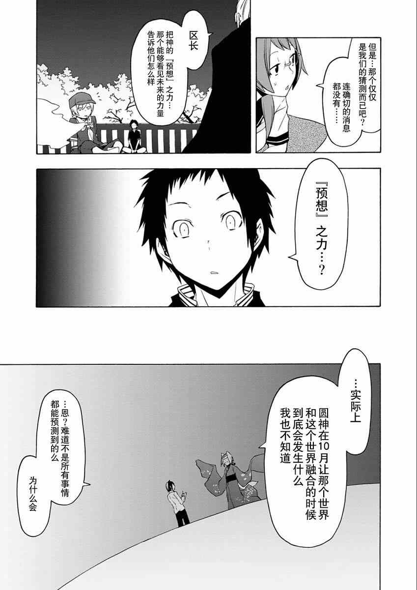 《夜樱四重奏》漫画 076集