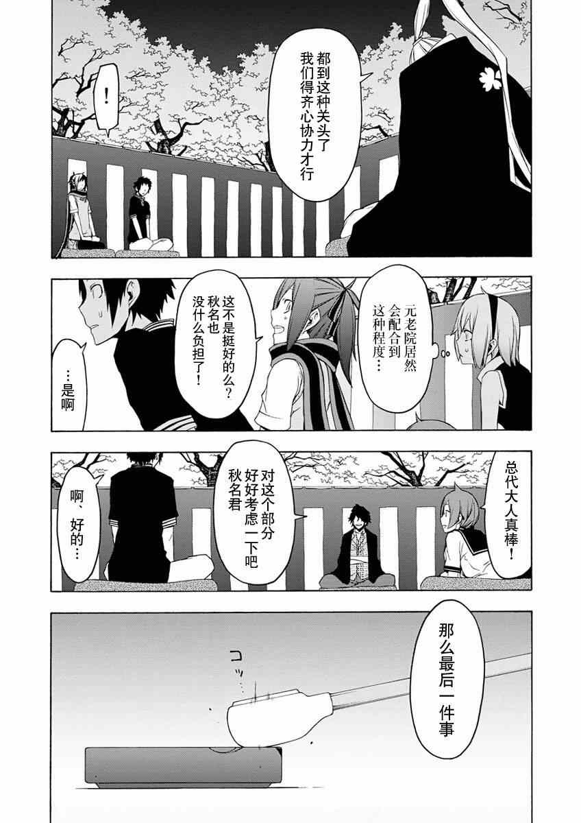 《夜樱四重奏》漫画 076集