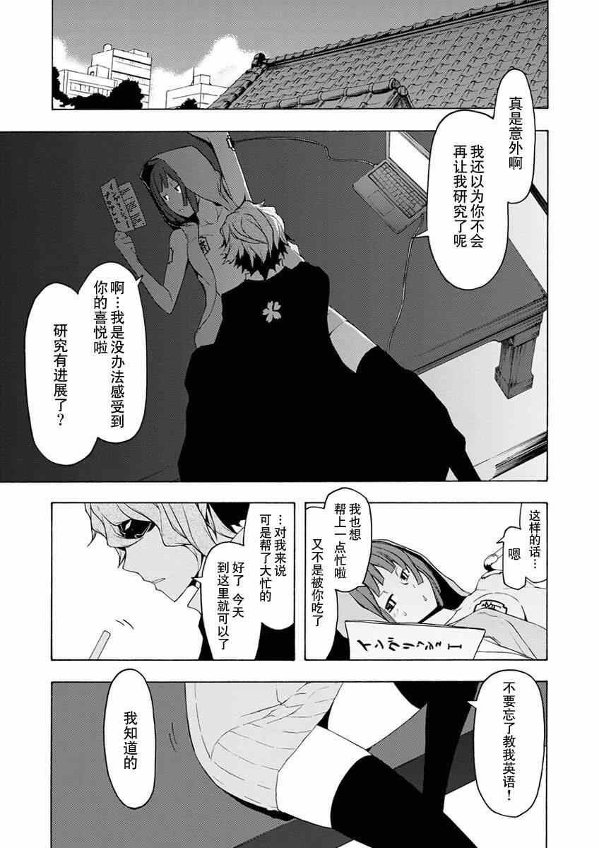 《夜樱四重奏》漫画 076集