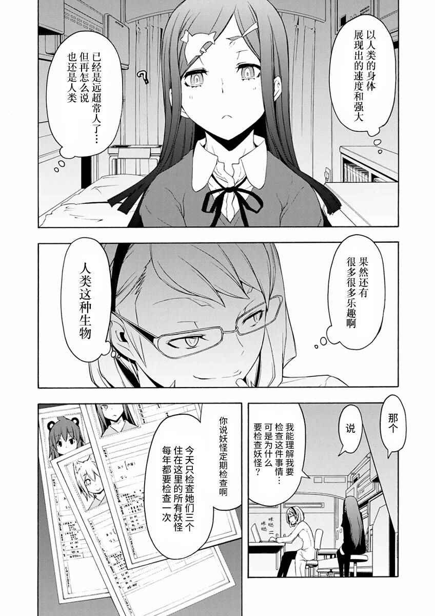 《夜樱四重奏》漫画 079话