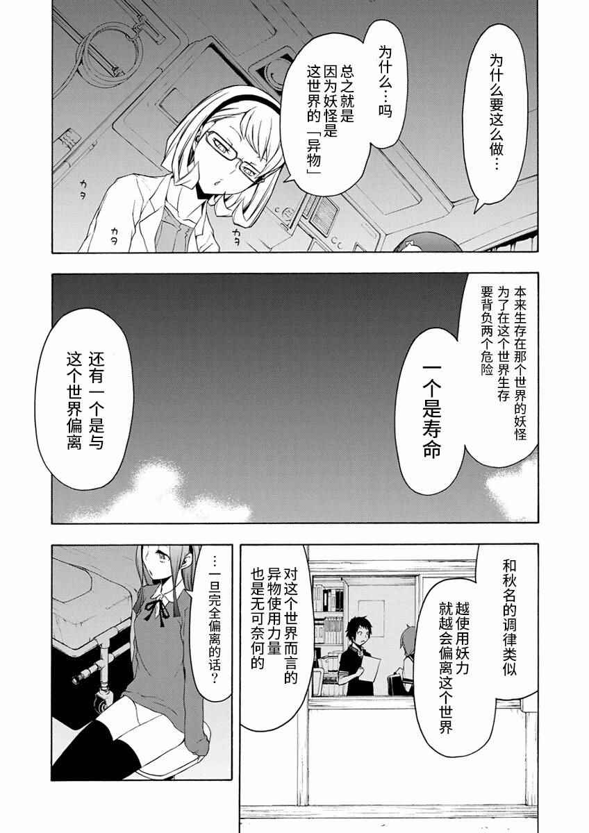 《夜樱四重奏》漫画 079话